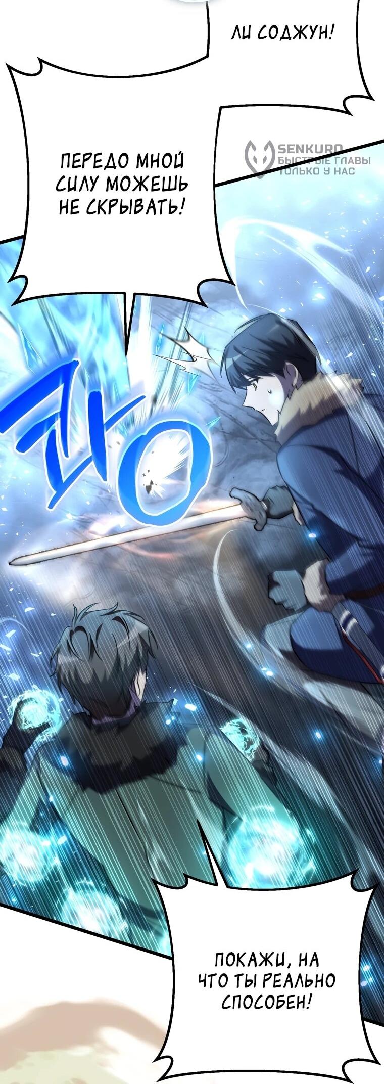 Манга Регрессировавший статист становится Гением - Глава 25 Страница 66