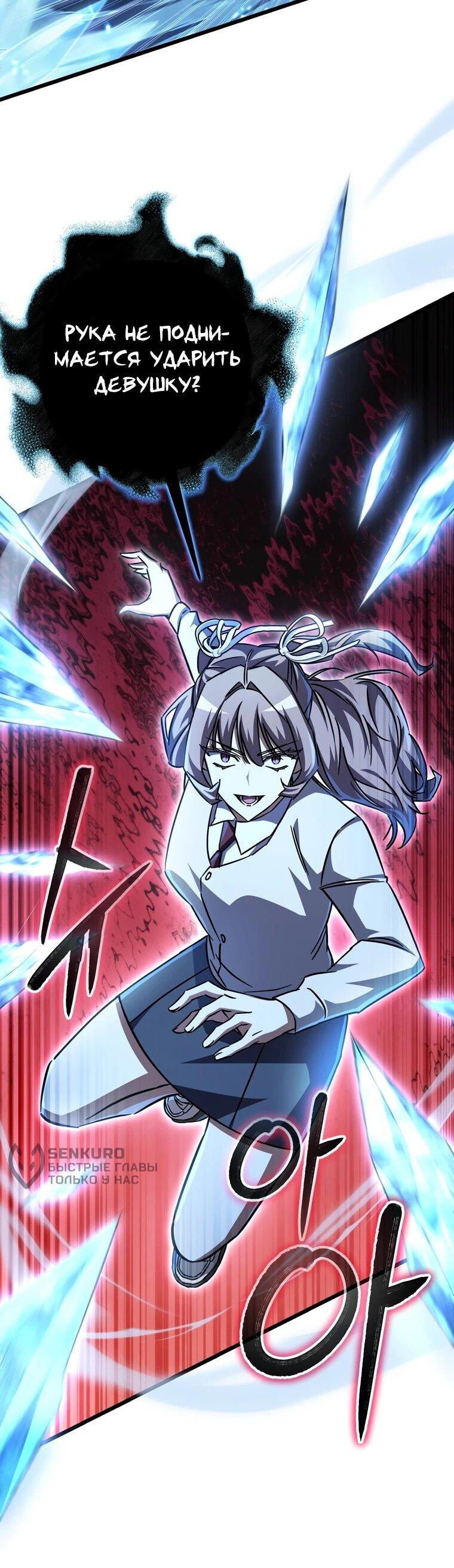 Манга Регрессировавший статист становится Гением - Глава 25 Страница 36