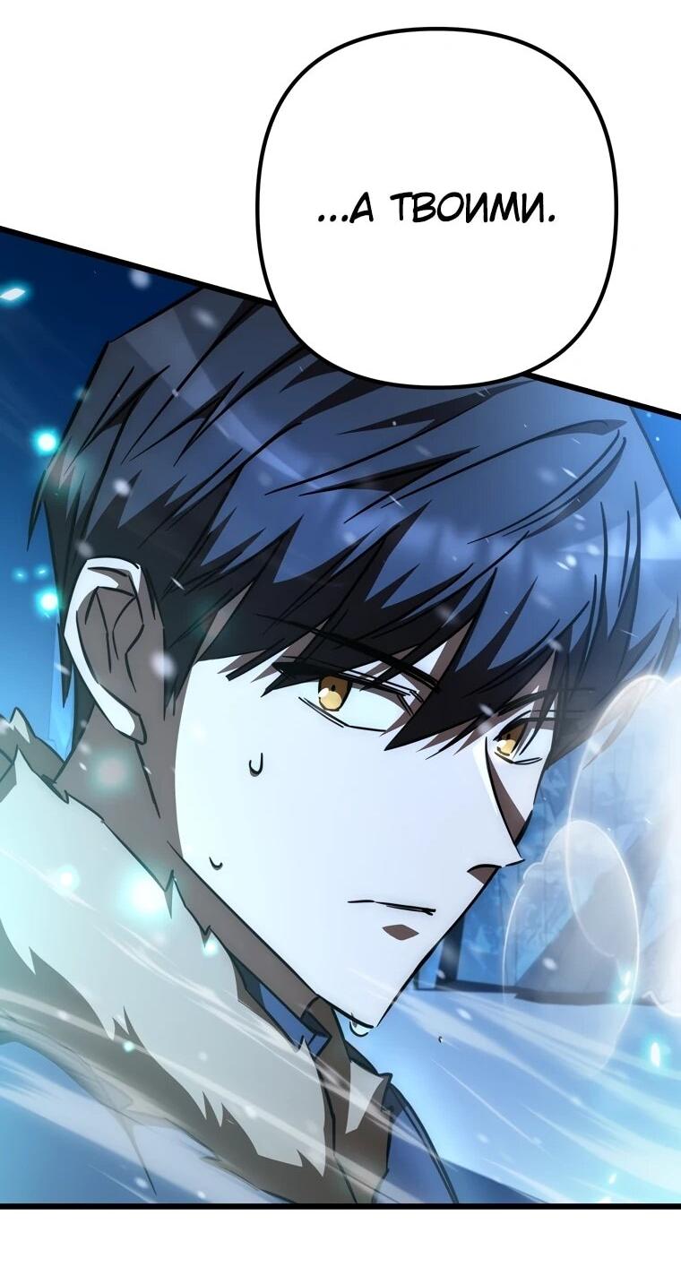 Манга Регрессировавший статист становится Гением - Глава 25 Страница 50