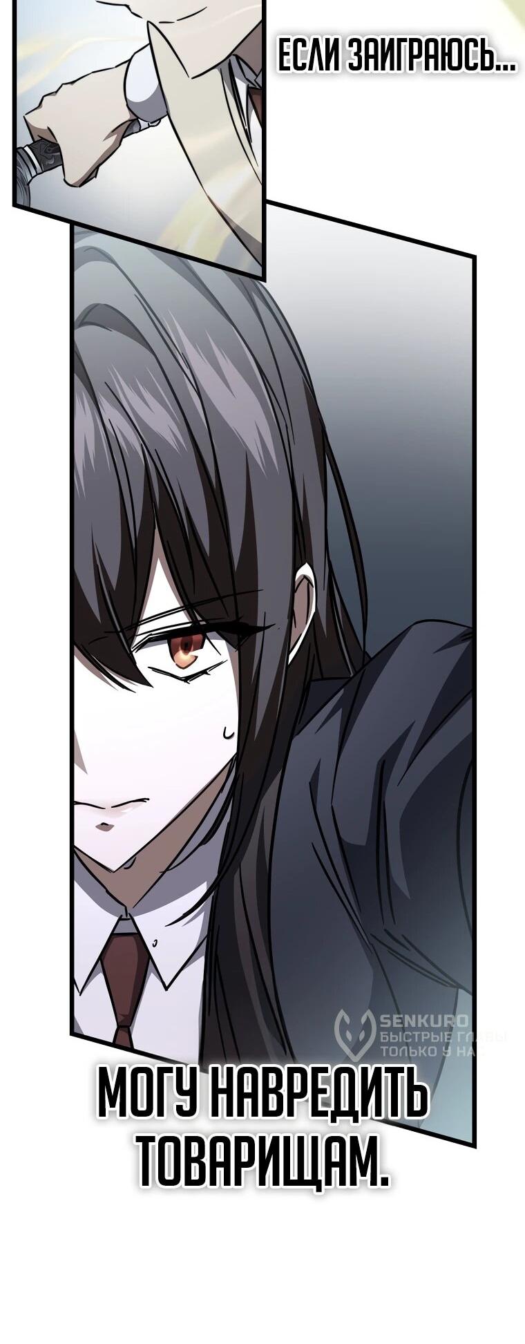 Манга Регрессировавший статист становится Гением - Глава 25 Страница 69