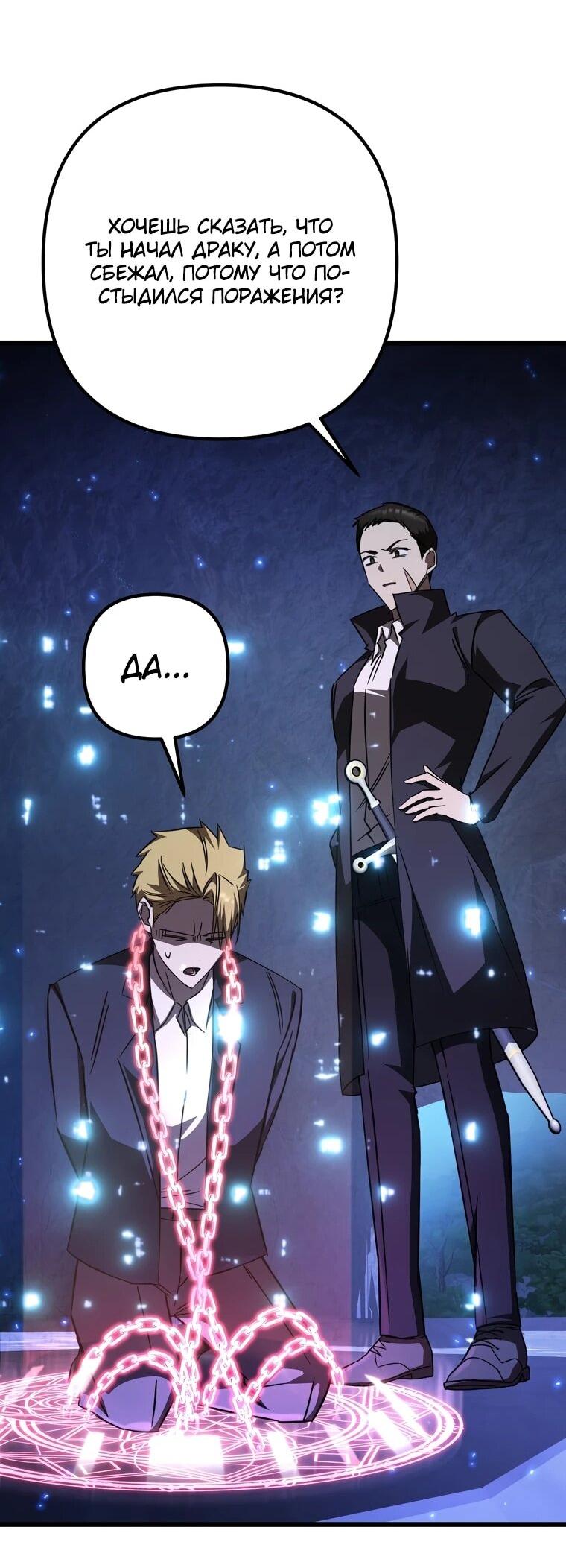 Манга Регрессировавший статист становится Гением - Глава 25 Страница 52