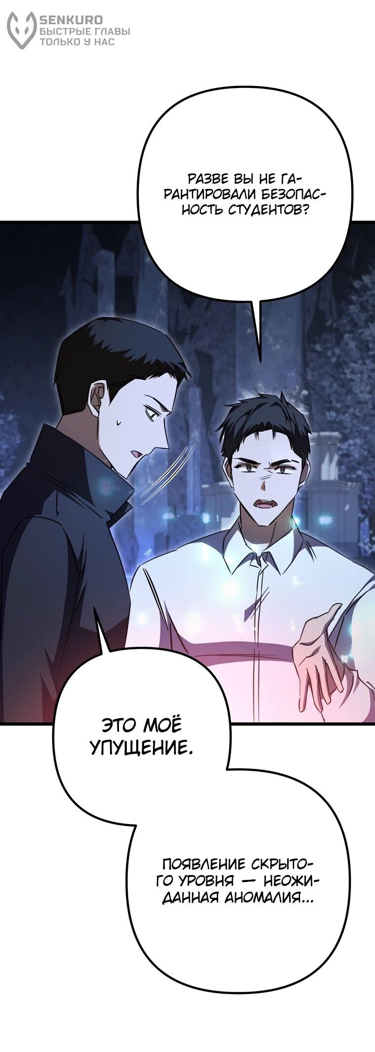 Манга Регрессировавший статист становится Гением - Глава 25 Страница 55