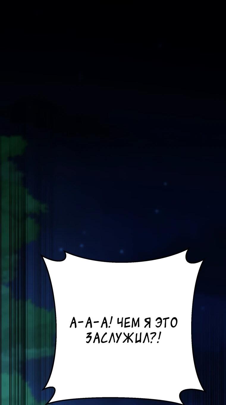 Манга Регрессировавший статист становится Гением - Глава 24 Страница 78