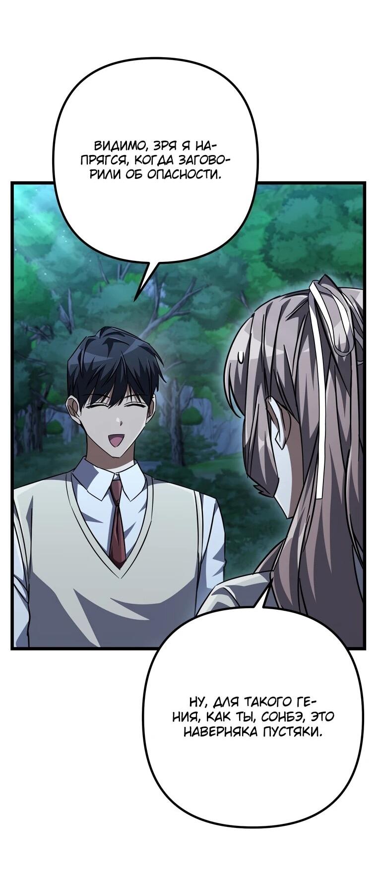 Манга Регрессировавший статист становится Гением - Глава 24 Страница 34