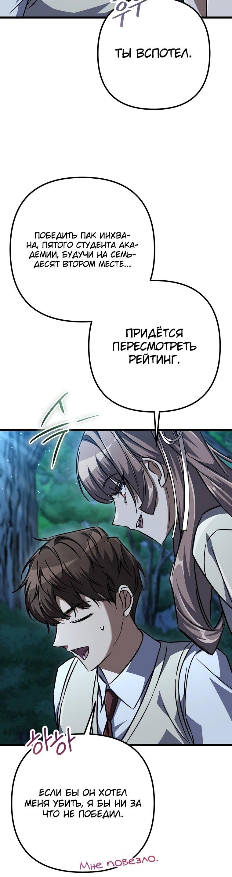 Манга Регрессировавший статист становится Гением - Глава 24 Страница 11