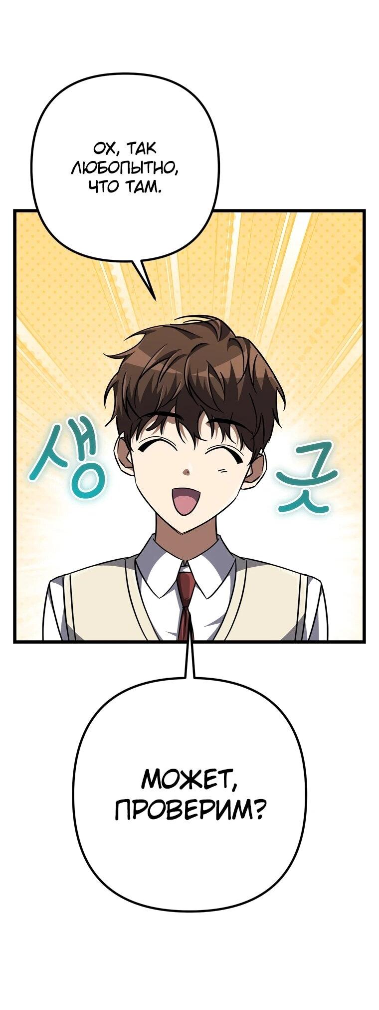 Манга Регрессировавший статист становится Гением - Глава 24 Страница 43