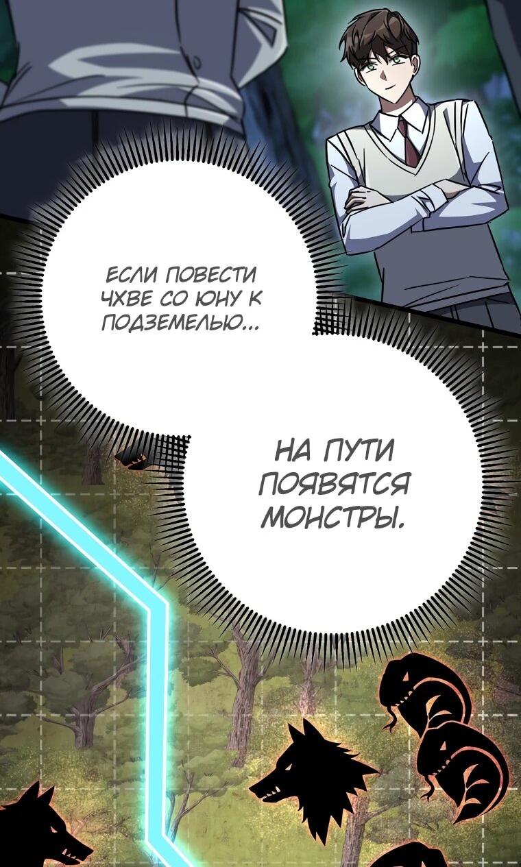 Манга Регрессировавший статист становится Гением - Глава 24 Страница 37