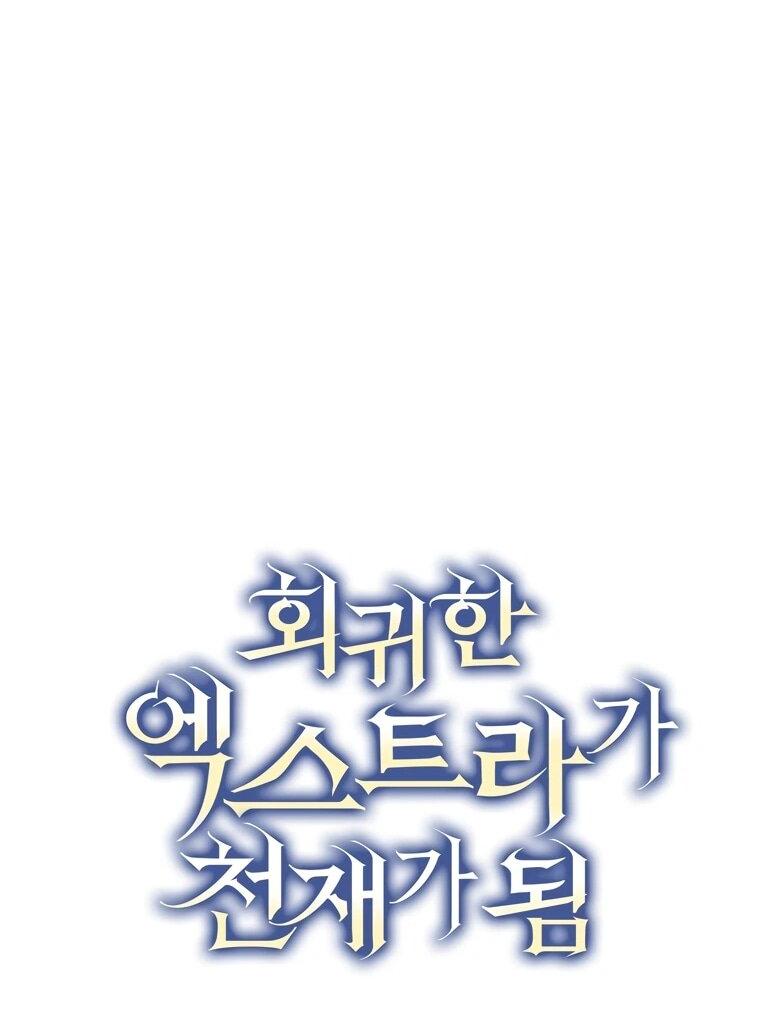 Манга Регрессировавший статист становится Гением - Глава 24 Страница 31