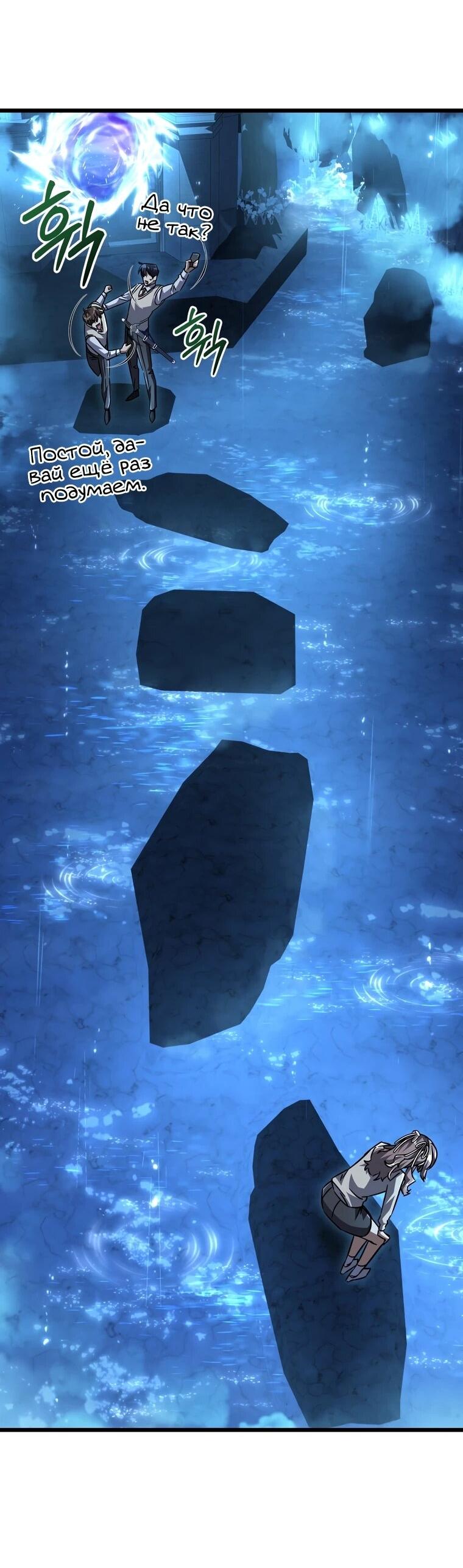 Манга Регрессировавший статист становится Гением - Глава 24 Страница 56