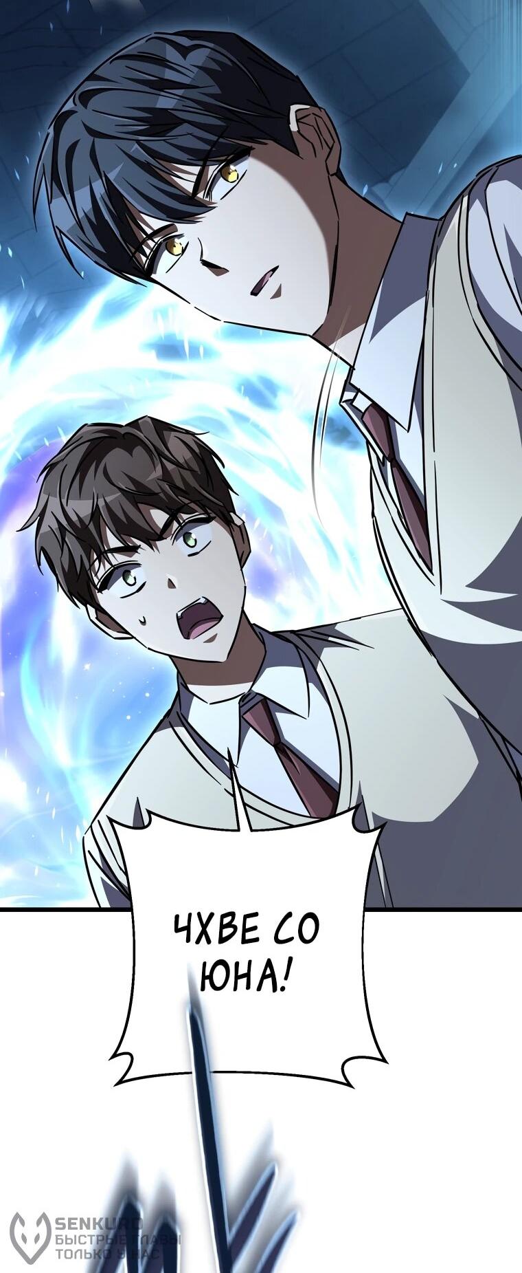 Манга Регрессировавший статист становится Гением - Глава 24 Страница 62