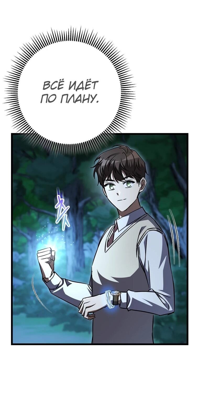 Манга Регрессировавший статист становится Гением - Глава 24 Страница 29