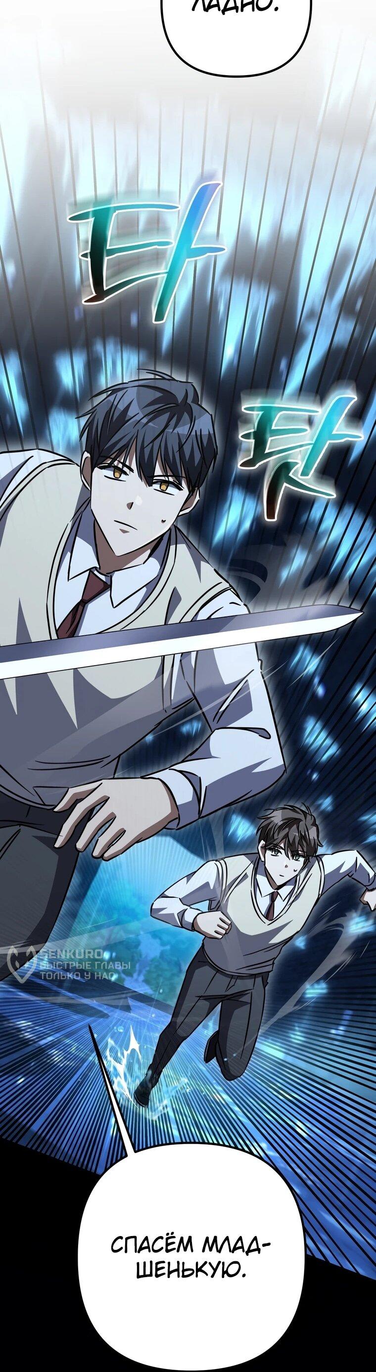 Манга Регрессировавший статист становится Гением - Глава 24 Страница 77