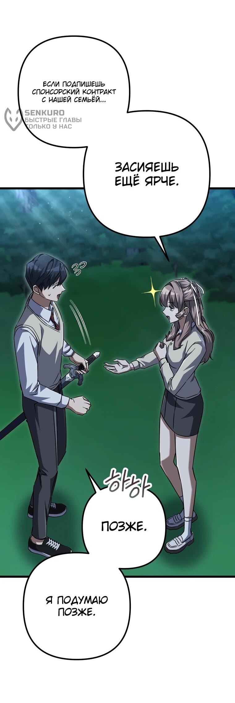 Манга Регрессировавший статист становится Гением - Глава 24 Страница 35