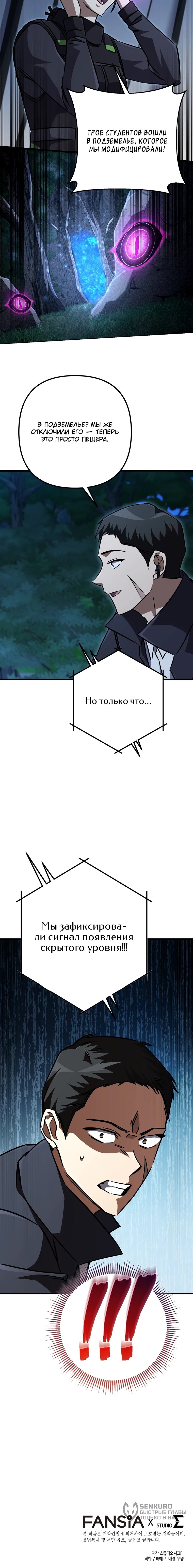 Манга Регрессировавший статист становится Гением - Глава 24 Страница 86