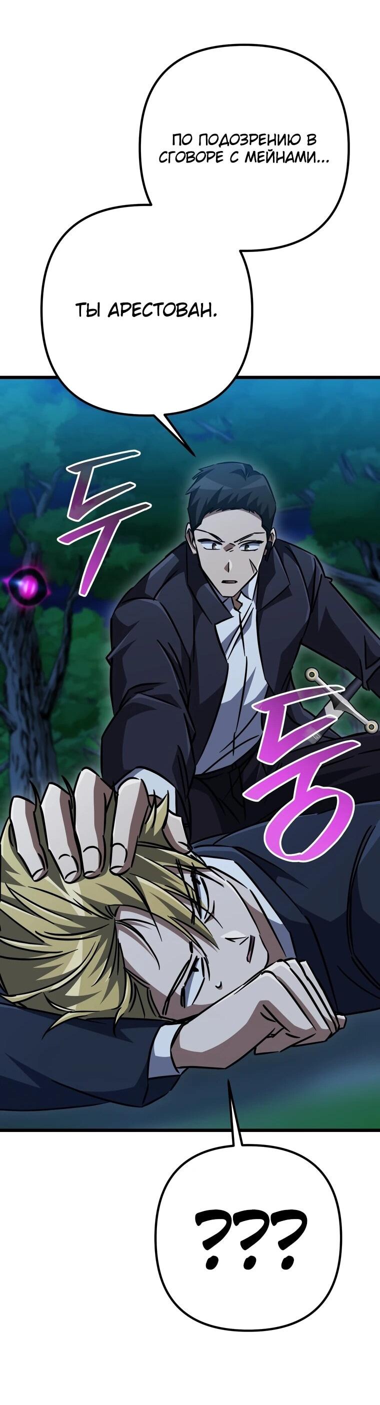 Манга Регрессировавший статист становится Гением - Глава 24 Страница 84