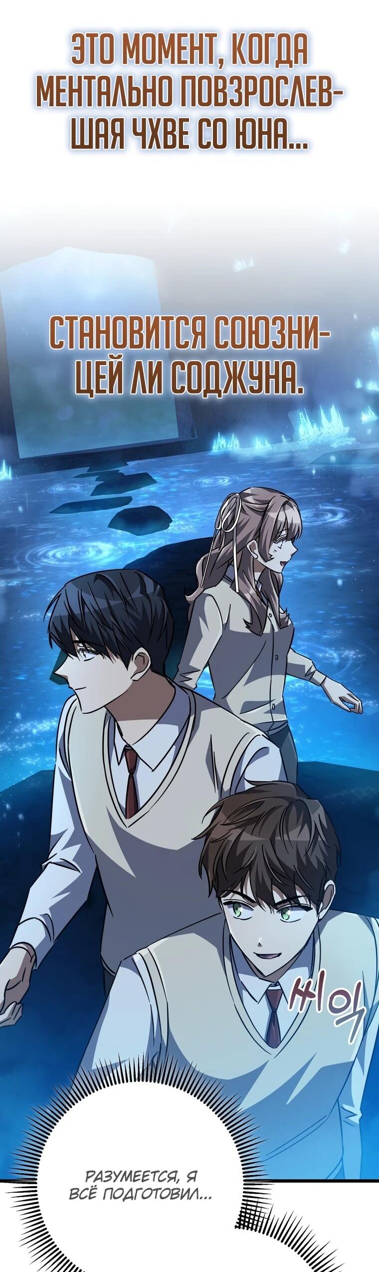 Манга Регрессировавший статист становится Гением - Глава 24 Страница 53