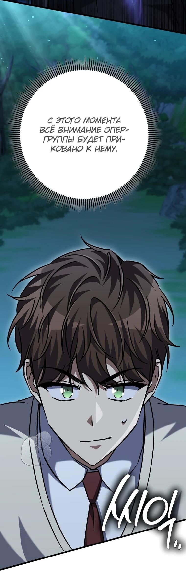 Манга Регрессировавший статист становится Гением - Глава 24 Страница 4