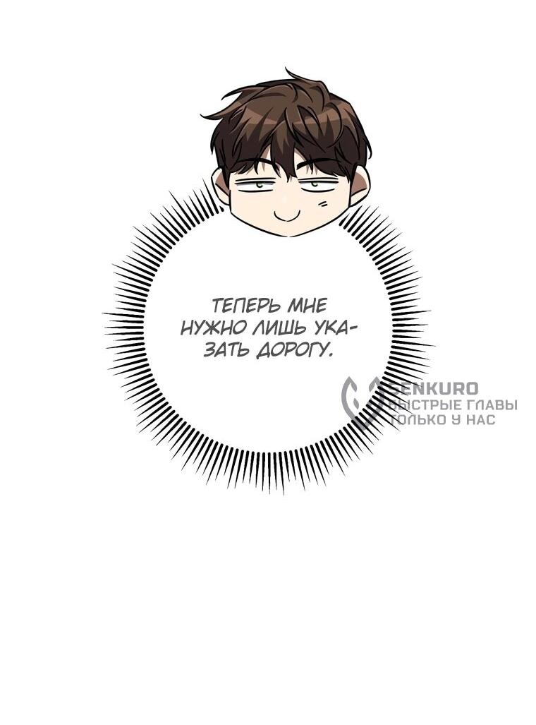 Манга Регрессировавший статист становится Гением - Глава 24 Страница 39