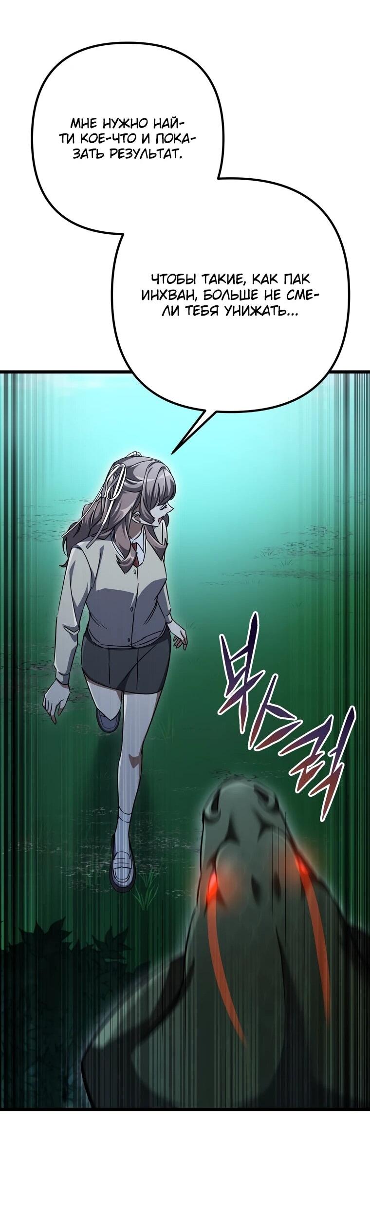 Манга Регрессировавший статист становится Гением - Глава 24 Страница 23