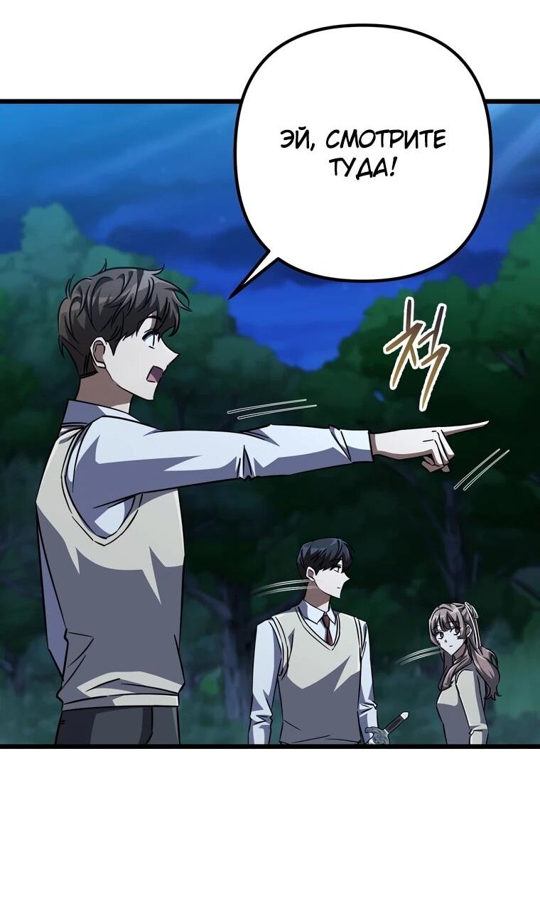 Манга Регрессировавший статист становится Гением - Глава 24 Страница 40