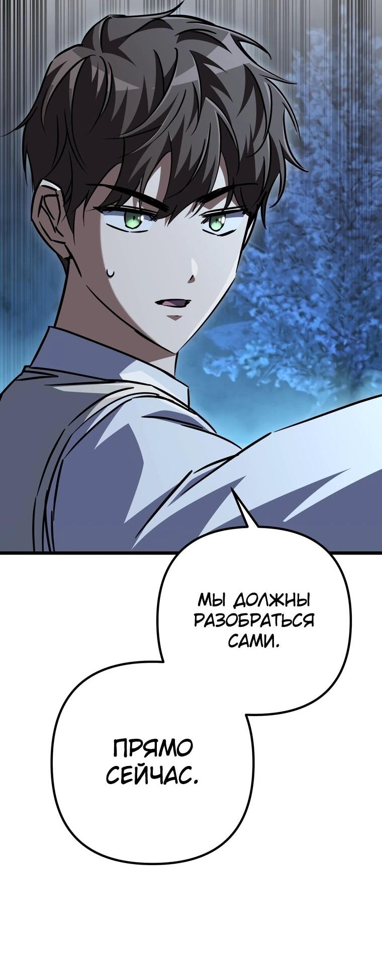 Манга Регрессировавший статист становится Гением - Глава 24 Страница 74