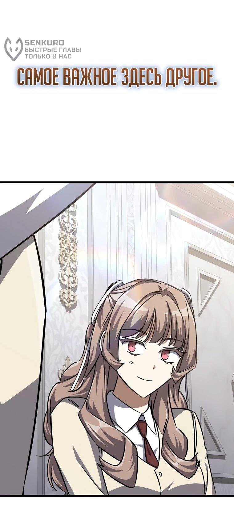 Манга Регрессировавший статист становится Гением - Глава 24 Страница 52