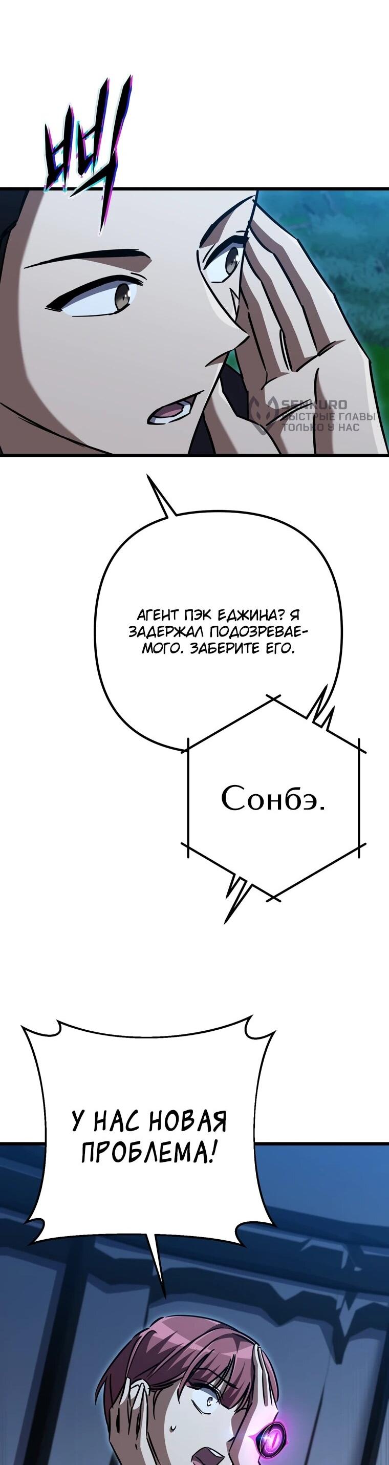Манга Регрессировавший статист становится Гением - Глава 24 Страница 85
