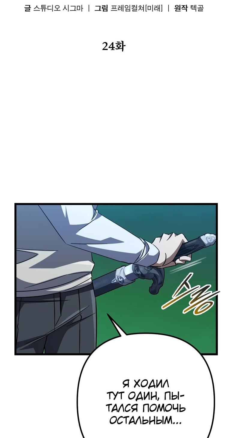 Манга Регрессировавший статист становится Гением - Глава 24 Страница 32