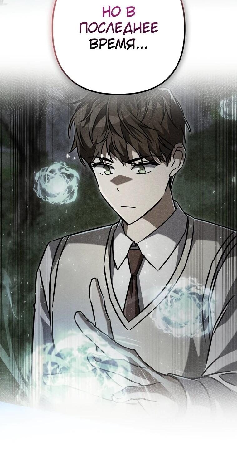 Манга Регрессировавший статист становится Гением - Глава 24 Страница 17