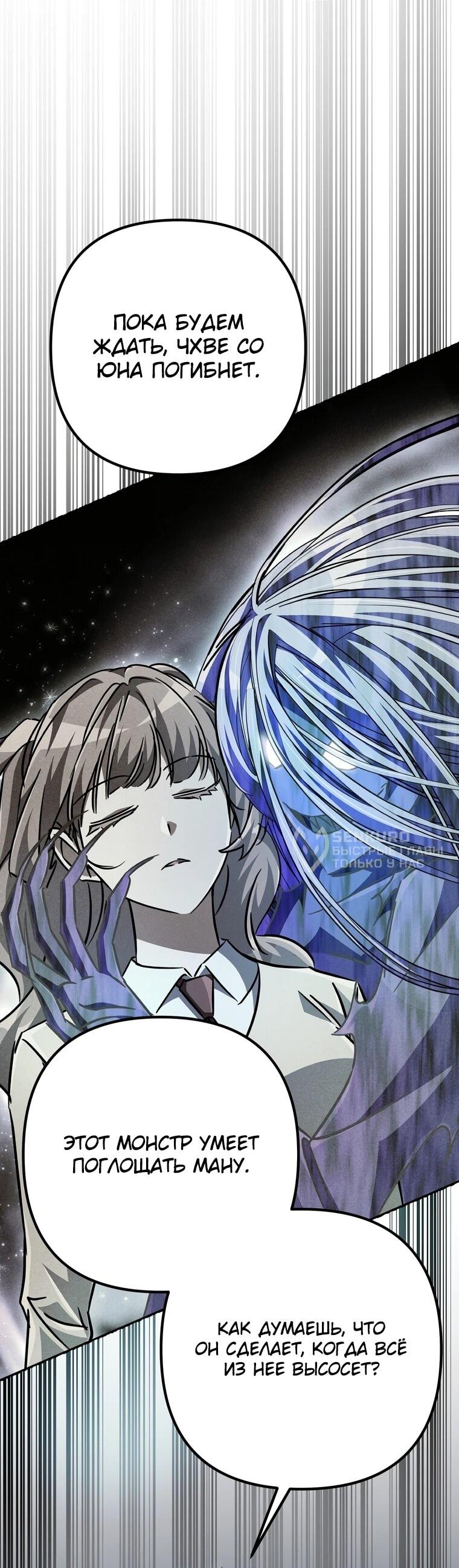 Манга Регрессировавший статист становится Гением - Глава 24 Страница 73