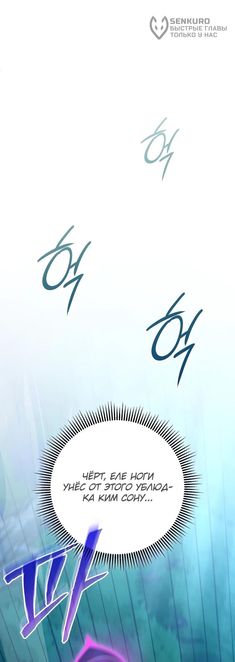 Манга Регрессировавший статист становится Гением - Глава 24 Страница 5