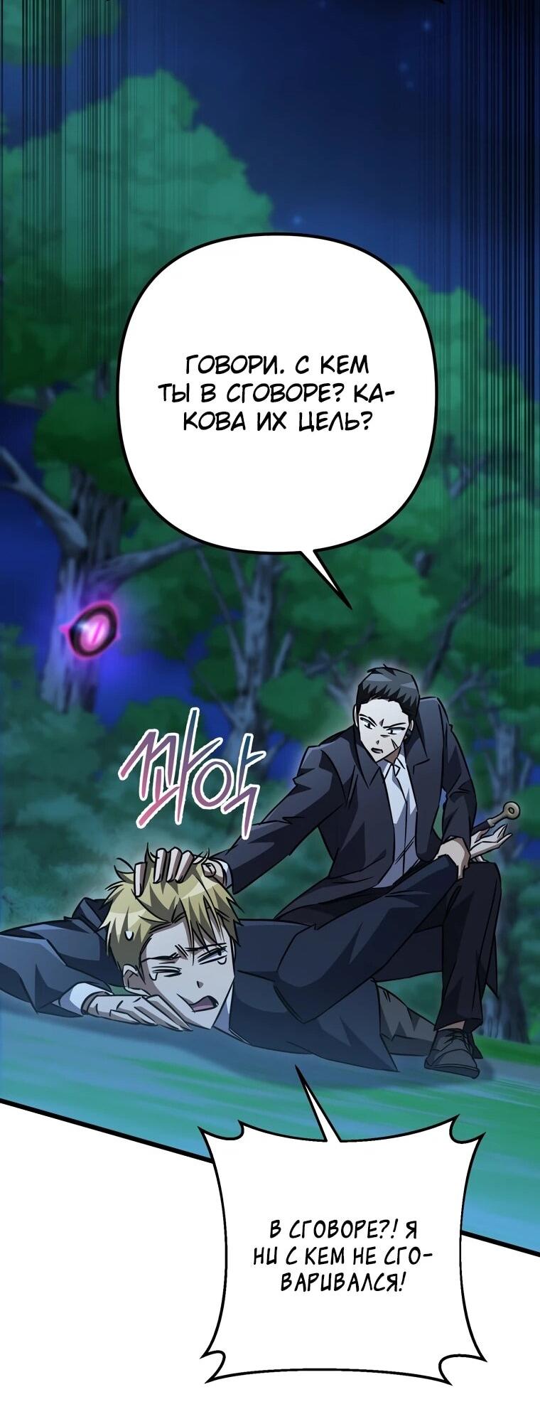 Манга Регрессировавший статист становится Гением - Глава 24 Страница 79