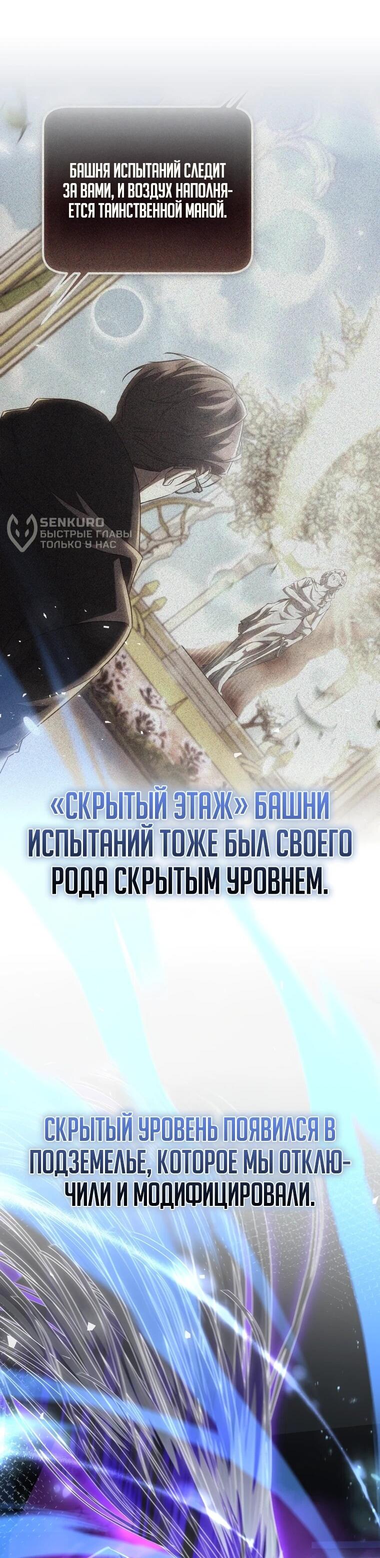 Манга Регрессировавший статист становится Гением - Глава 24 Страница 48