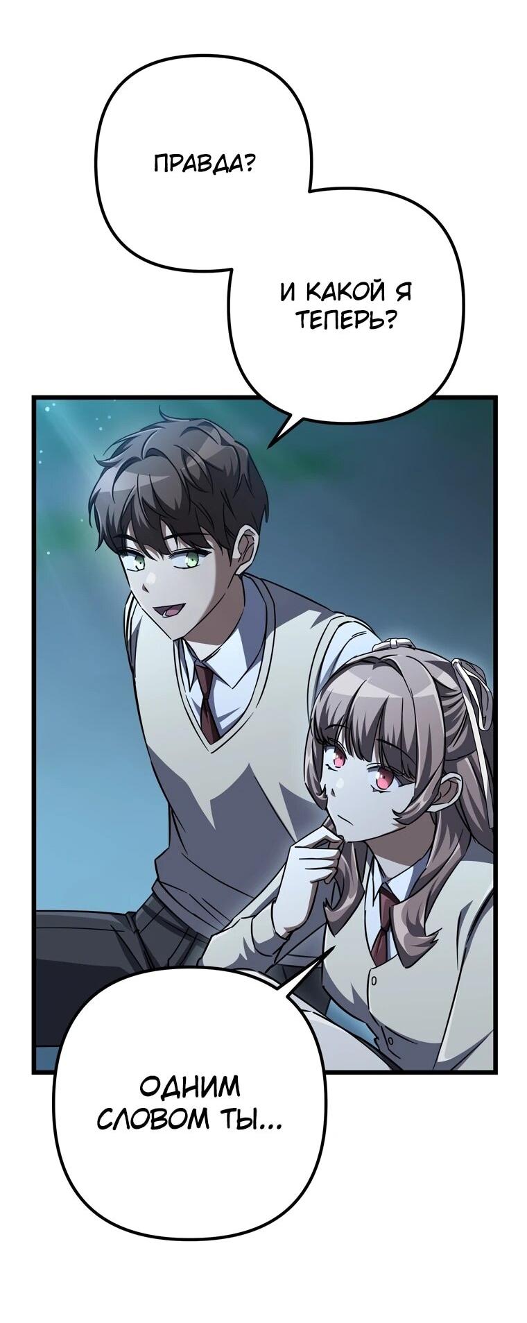 Манга Регрессировавший статист становится Гением - Глава 24 Страница 19