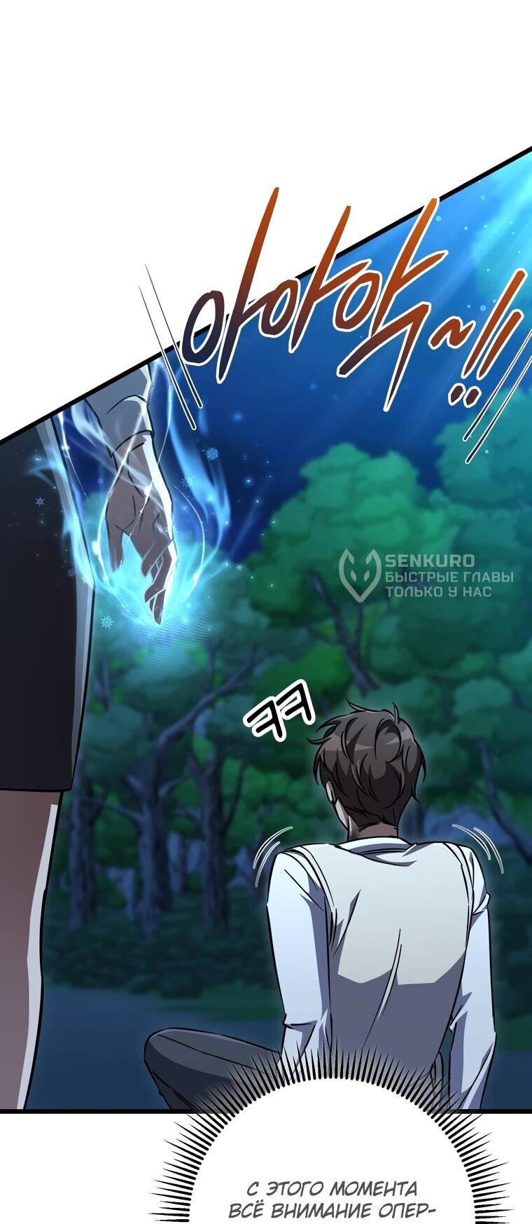 Манга Регрессировавший статист становится Гением - Глава 24 Страница 8