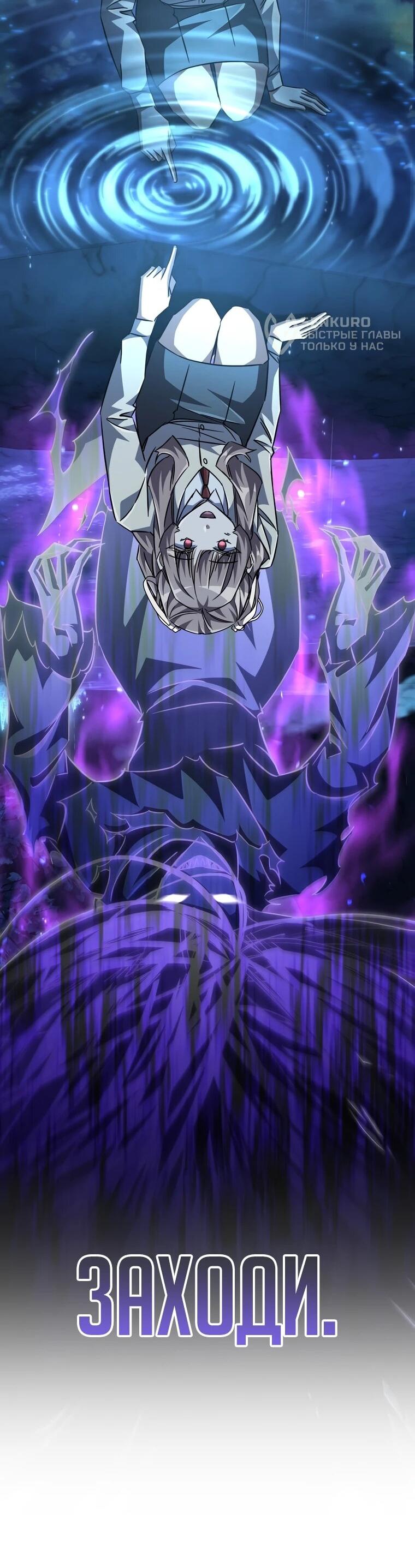 Манга Регрессировавший статист становится Гением - Глава 24 Страница 59