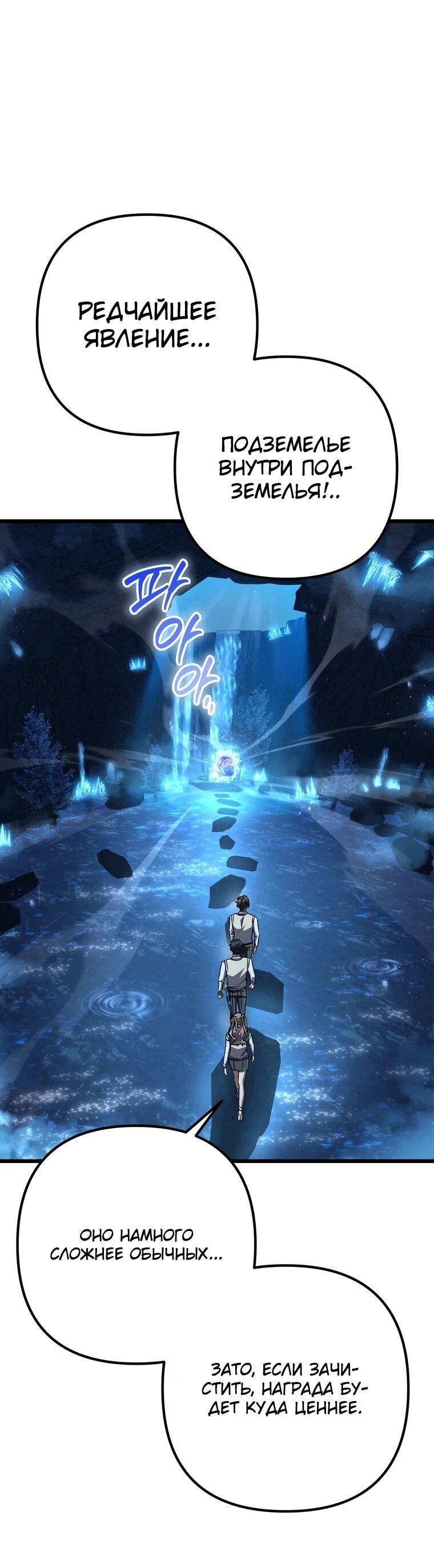 Манга Регрессировавший статист становится Гением - Глава 24 Страница 46