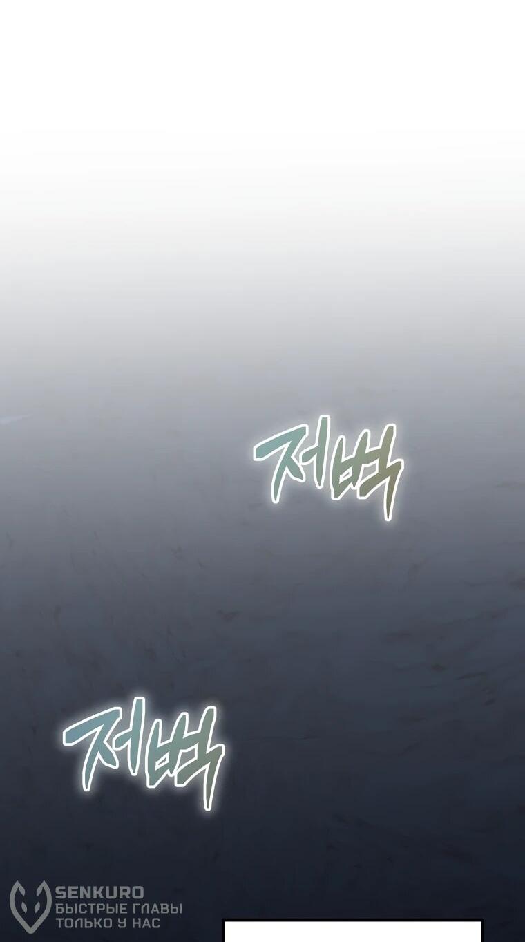 Манга Регрессировавший статист становится Гением - Глава 24 Страница 44