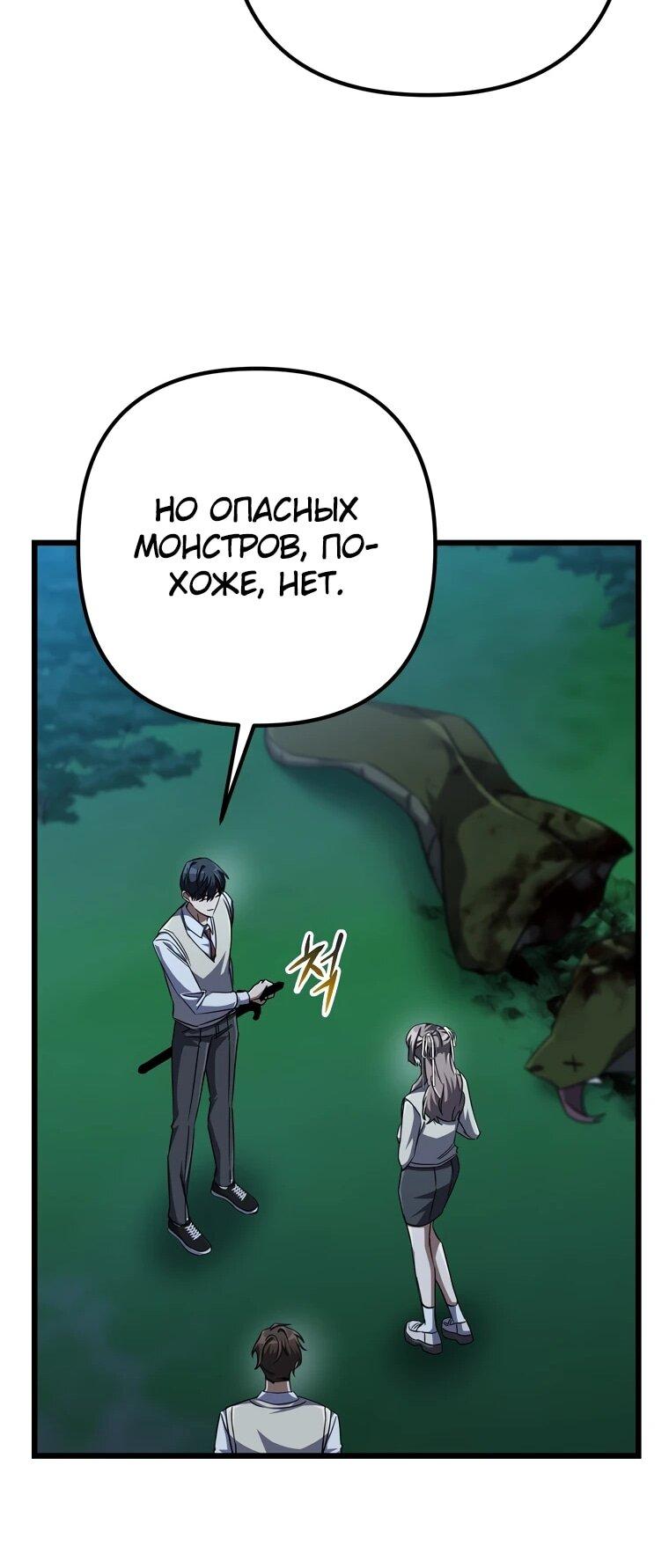 Манга Регрессировавший статист становится Гением - Глава 24 Страница 33