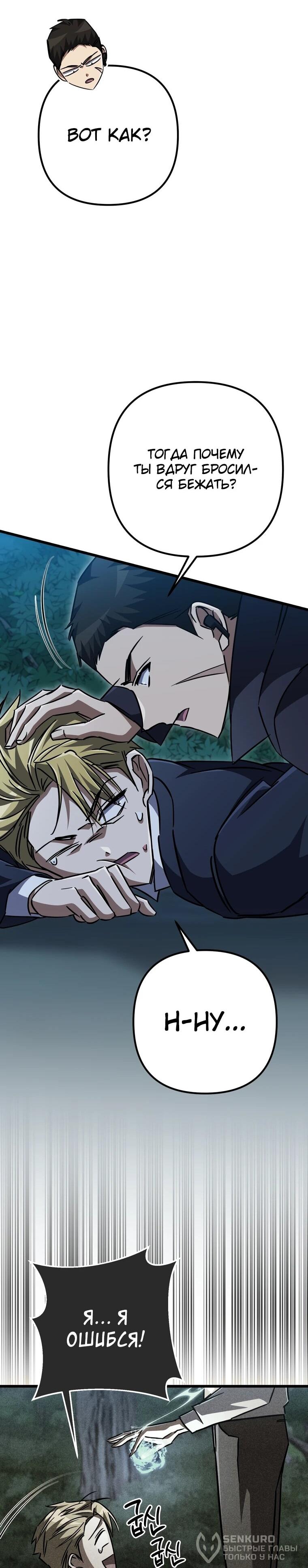 Манга Регрессировавший статист становится Гением - Глава 24 Страница 80