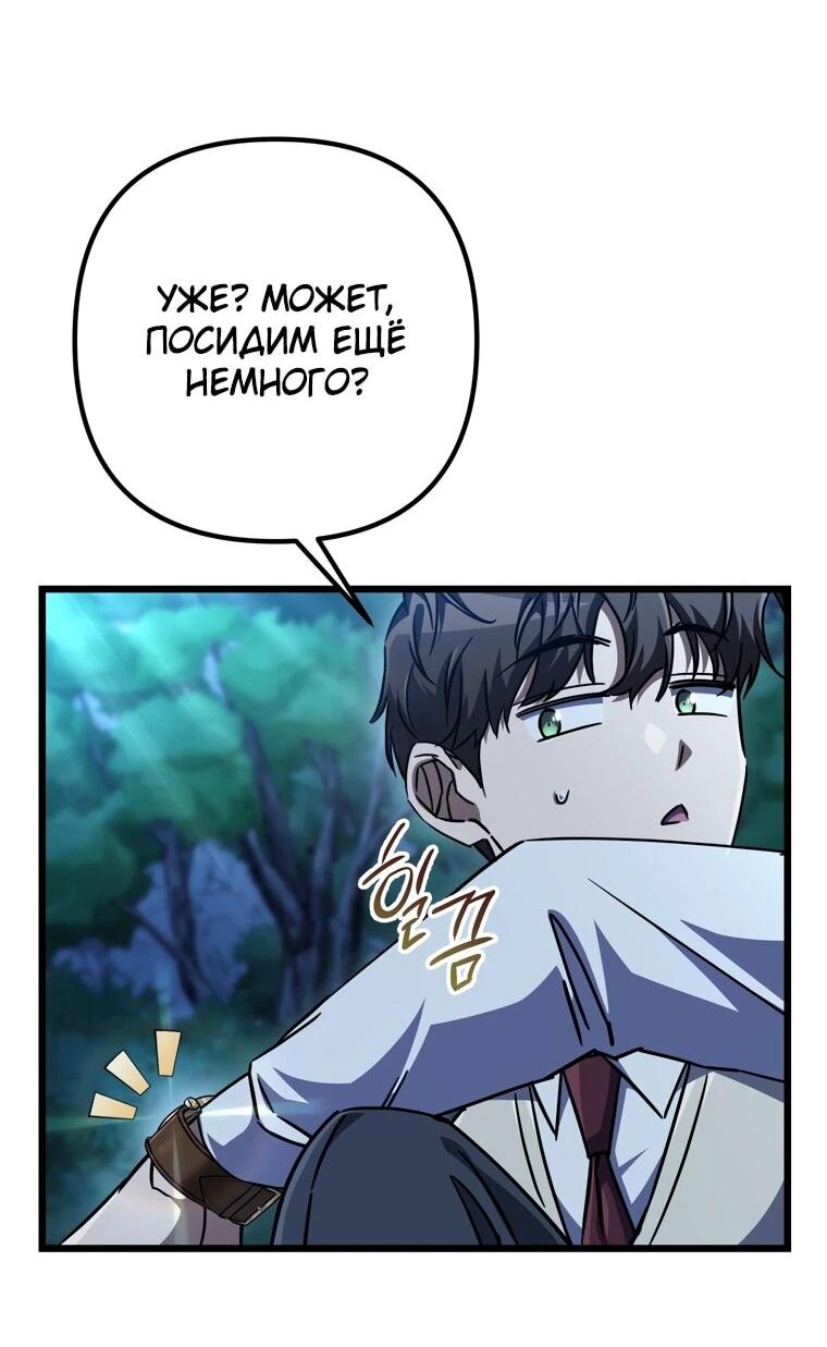 Манга Регрессировавший статист становится Гением - Глава 24 Страница 22