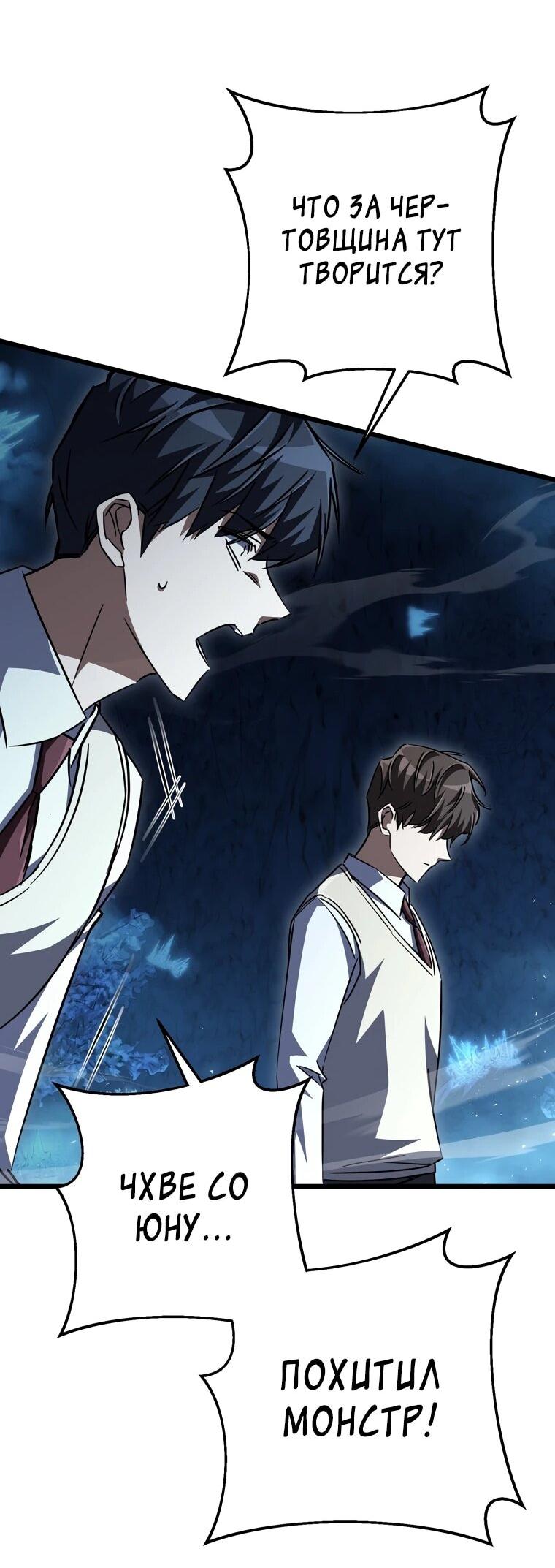 Манга Регрессировавший статист становится Гением - Глава 24 Страница 71