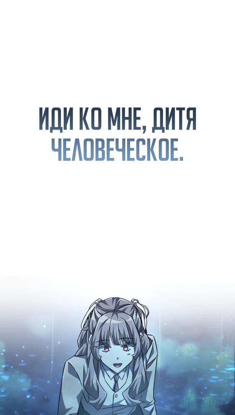 Манга Регрессировавший статист становится Гением - Глава 24 Страница 58