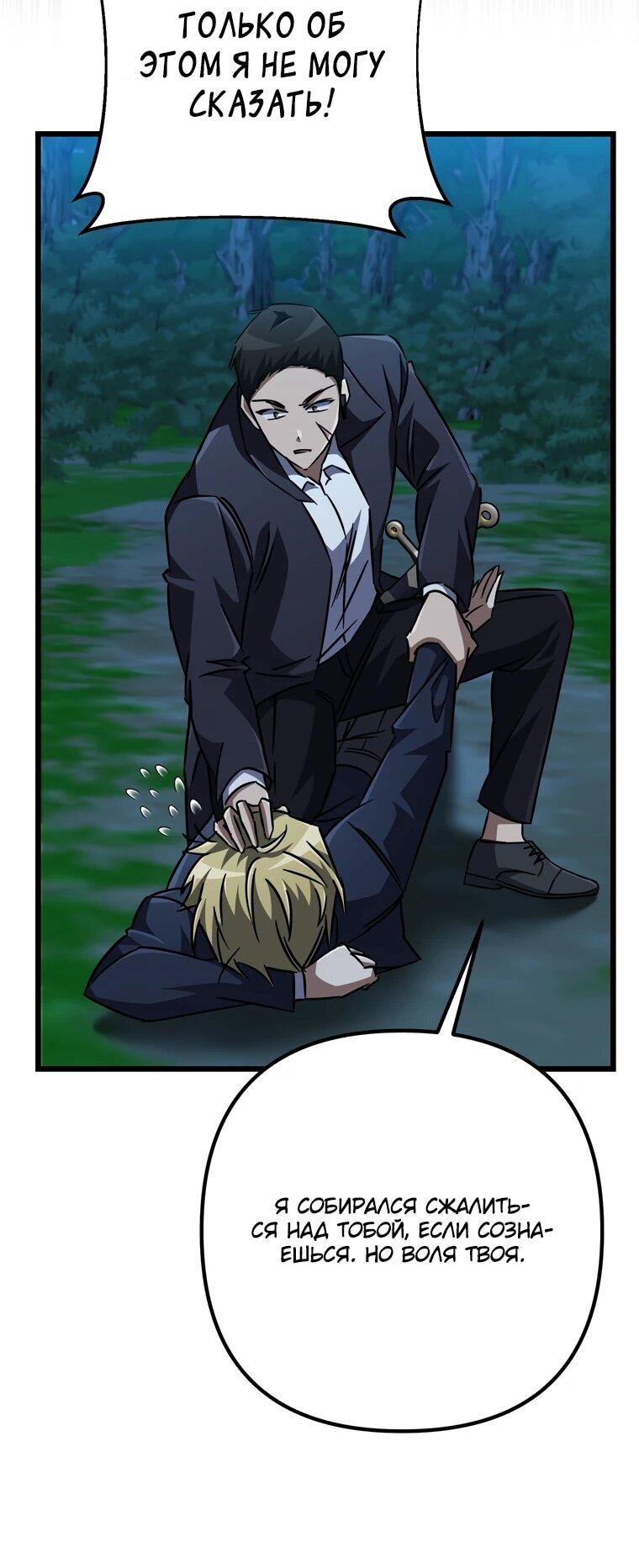 Манга Регрессировавший статист становится Гением - Глава 24 Страница 82