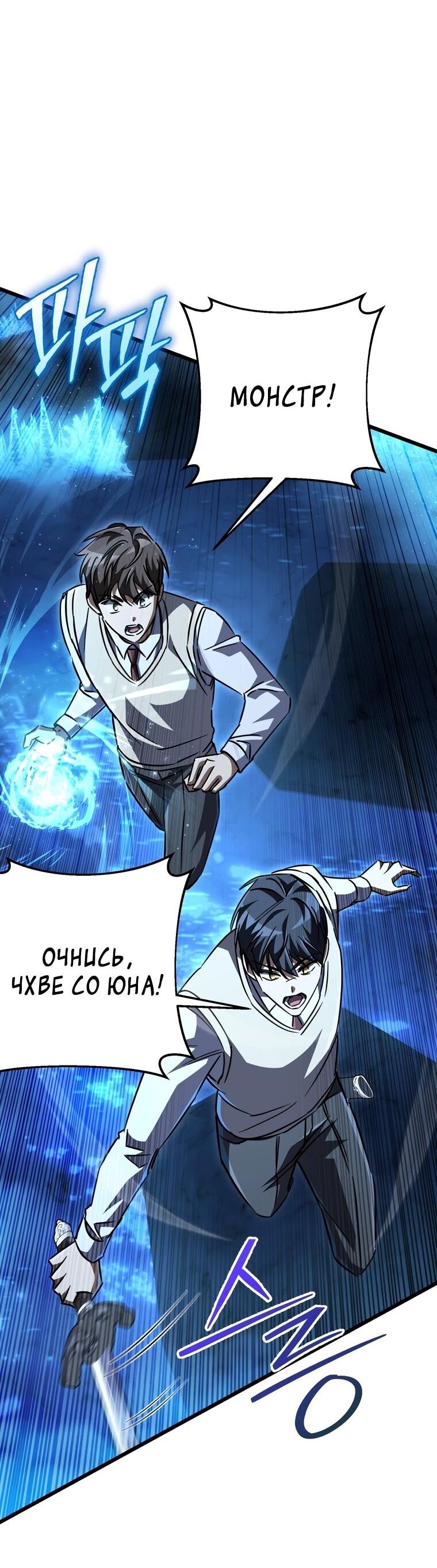 Манга Регрессировавший статист становится Гением - Глава 24 Страница 65