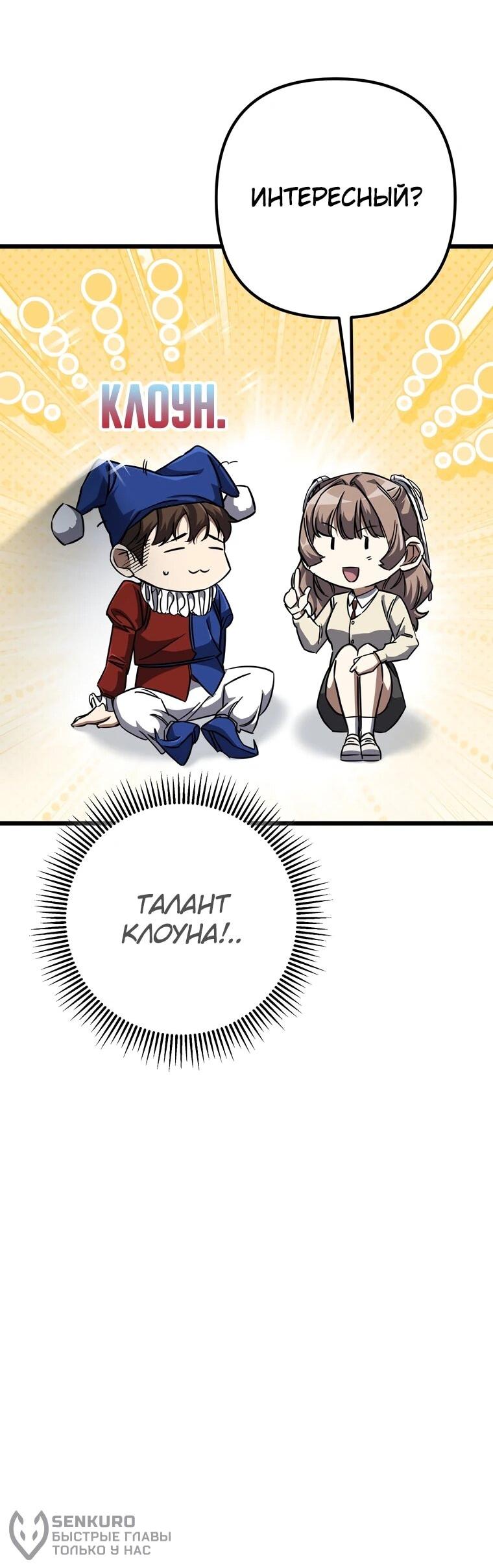 Манга Регрессировавший статист становится Гением - Глава 24 Страница 20