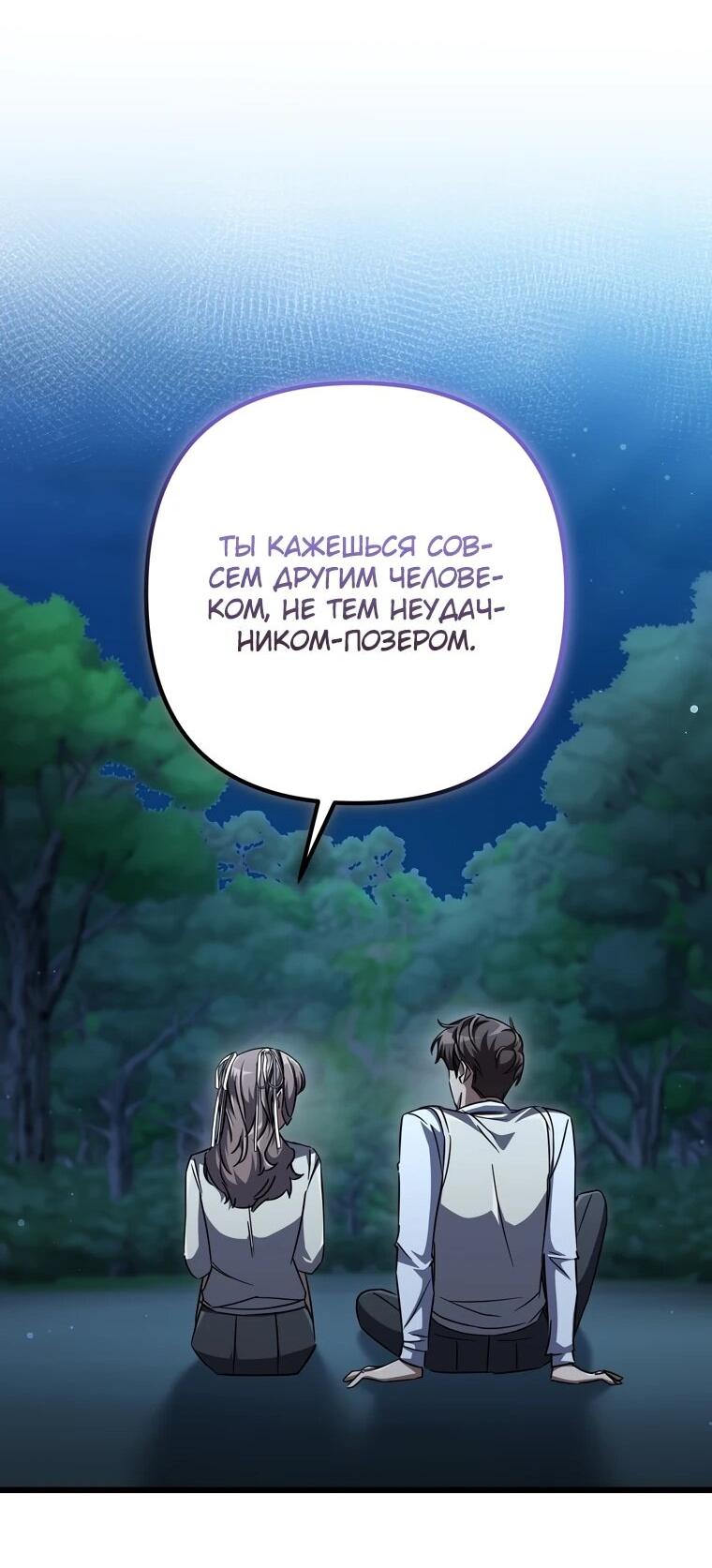 Манга Регрессировавший статист становится Гением - Глава 24 Страница 18