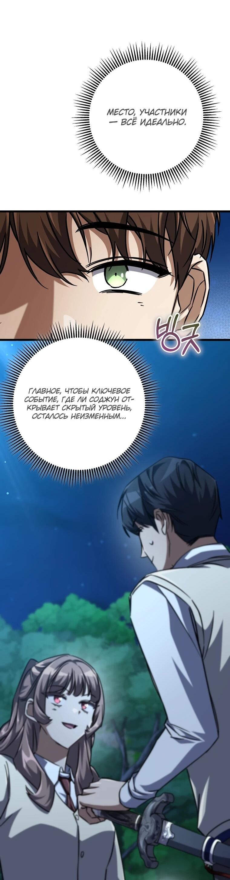 Манга Регрессировавший статист становится Гением - Глава 24 Страница 36