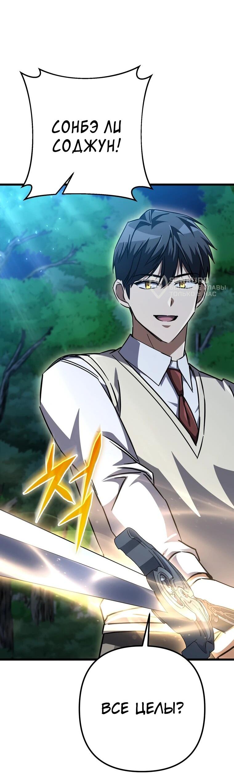 Манга Регрессировавший статист становится Гением - Глава 24 Страница 30