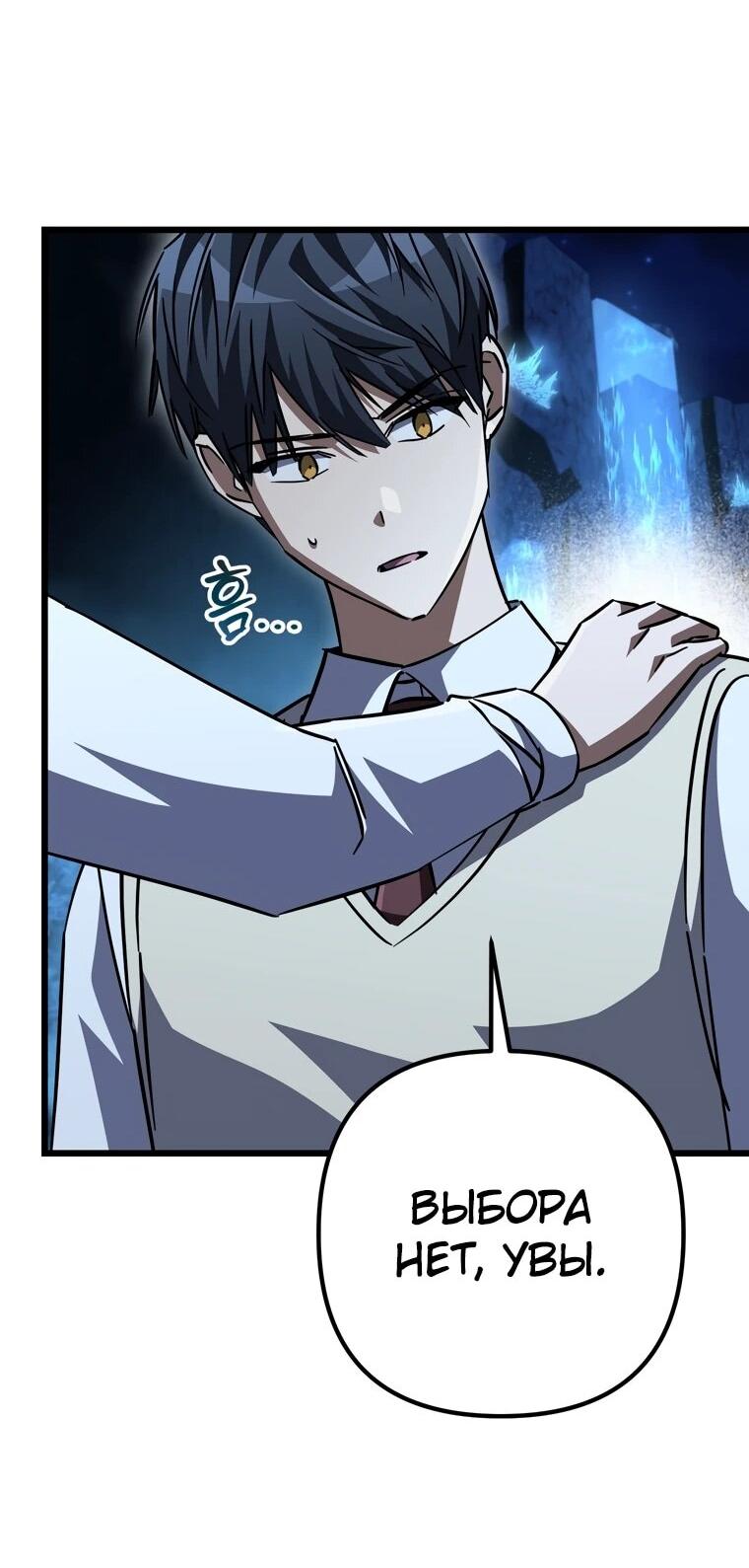 Манга Регрессировавший статист становится Гением - Глава 24 Страница 75